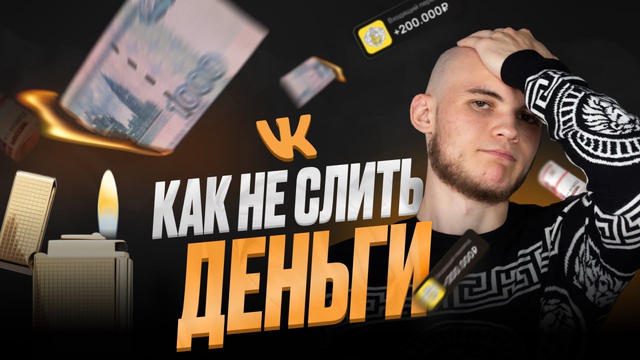 Реклама ВК 2025. Как настроить рекламу во ВКонтакте и не слить деньги?