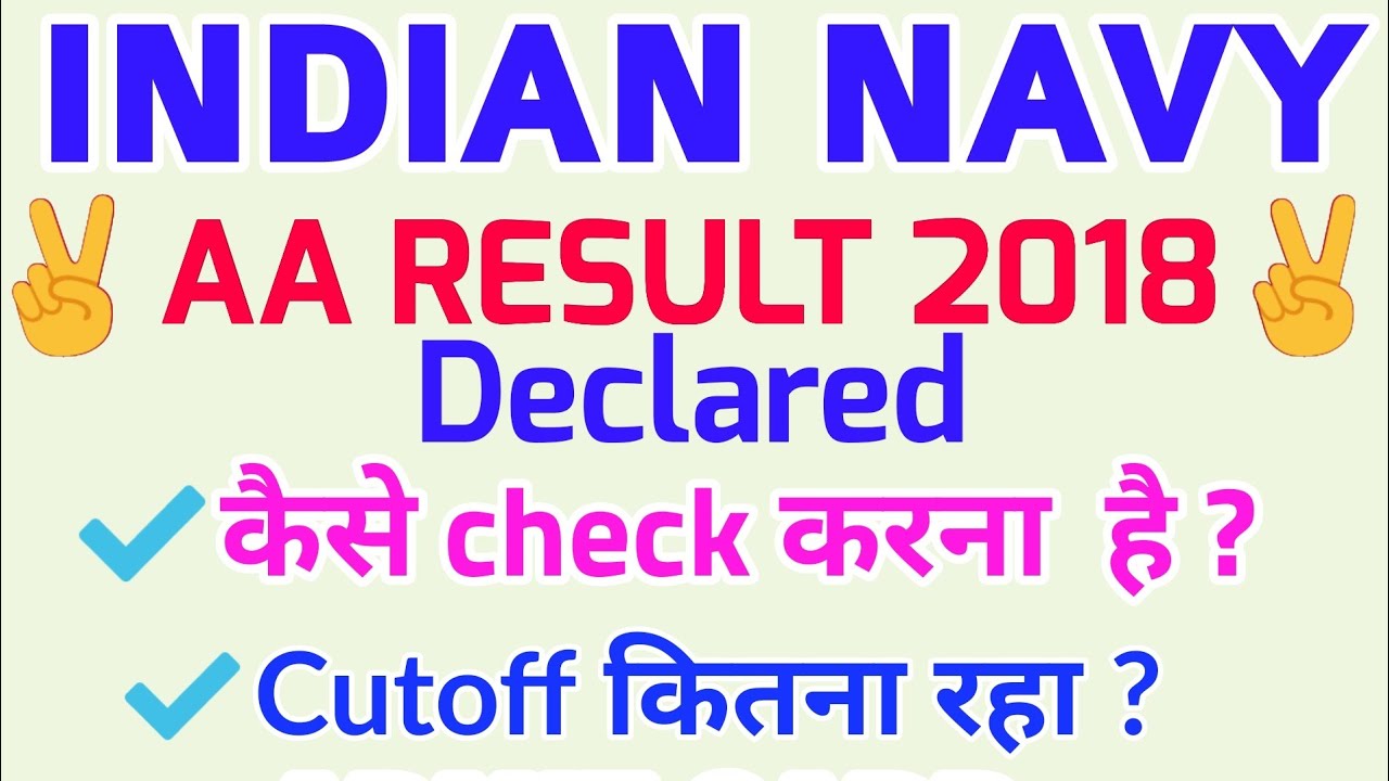How to check navy AA result 2018 | Navy aa result 2018 declared, Chack result now,