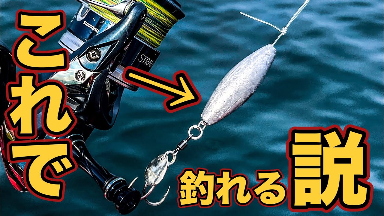 【衝撃事実】ブレードジギングはもはやオモリで良い説www