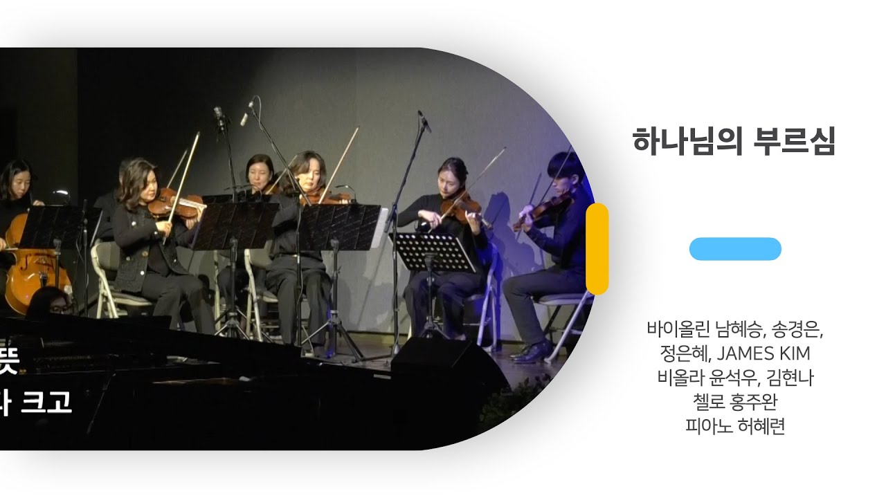 [선교작정헌금특순] 하나님의 부르심ㅣ2부 챔버ㅣ0104202601112026