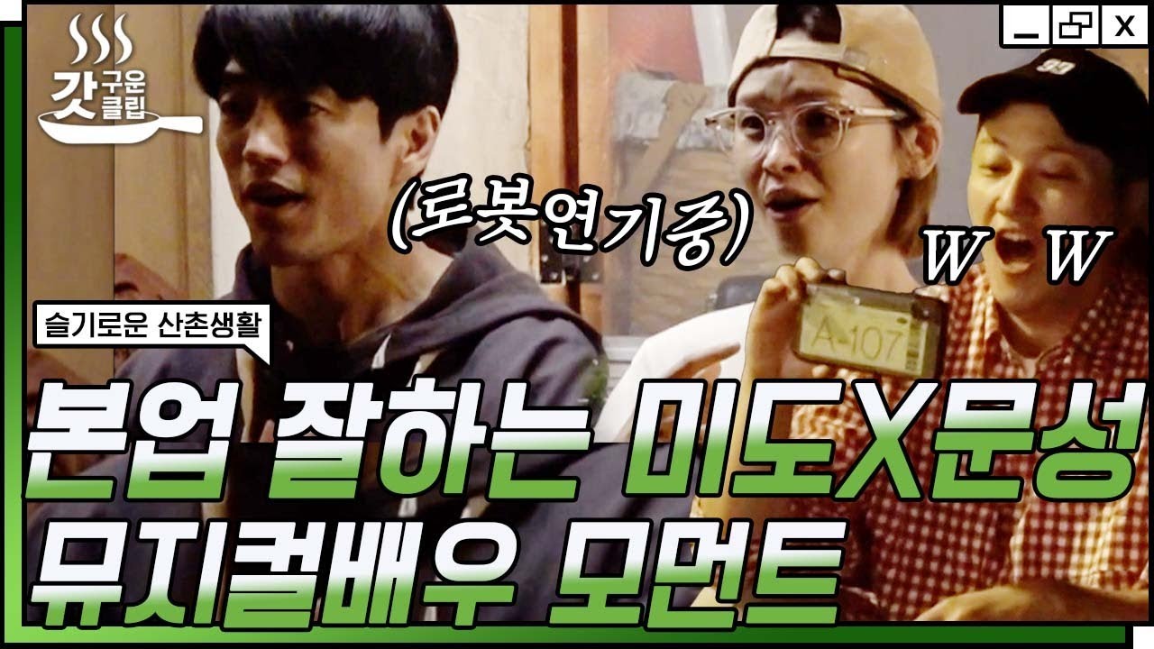 [#슬기로운산촌생활] 뮤지컬 '어쩌면 해피엔딩'의 주요 장면을 그대로 재현한 전미도 X 정문성👏 제가 이걸 무료로 봐도 되는 건지.. | #갓구운클립 #Diggle