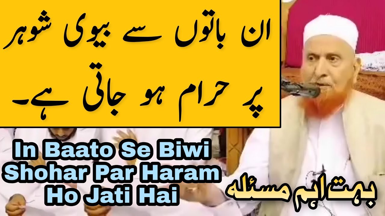 In Baato Se Biwi Shohar Par Haram Ho Jati Hai | Maulana Makki Al Hijazi | Islamic Group
