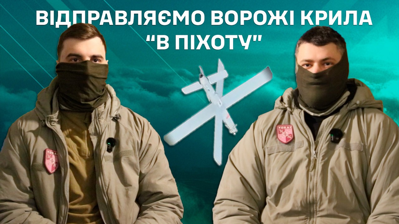 Морпіхи-оператори зенітних FPV розповіли про захист українського неба від російських БПЛА