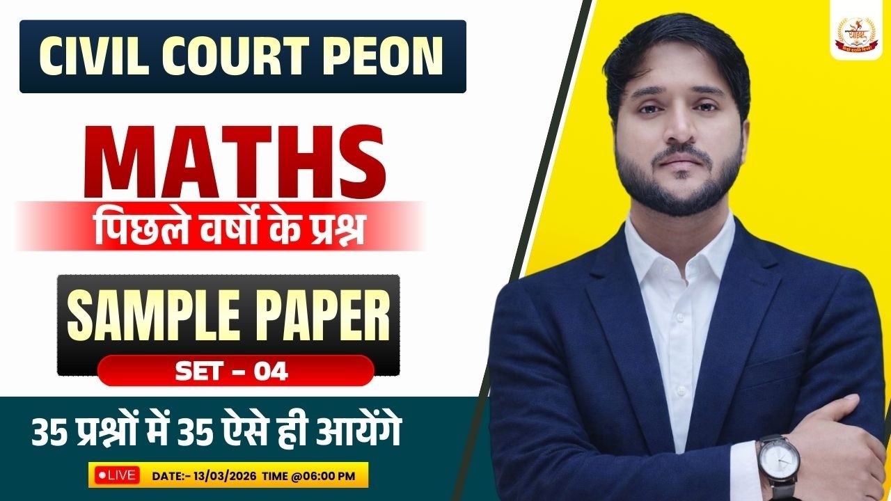 Maths Sample Paper - 04 | Civil Court Peon Previous Year Question | Maths #civilcourtexam