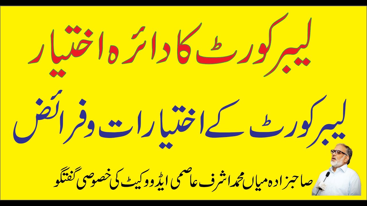Labour Court & It's Powers/Labour Laws/NIRC/Lawyer online/Advocate online/Qanoondan