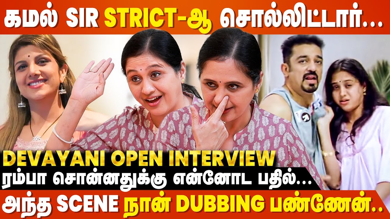 Rambha அப்படி சொன்னதுக்கு என்னோட பதில்! - Devayani Open Interview | Kalaignar | Kamal