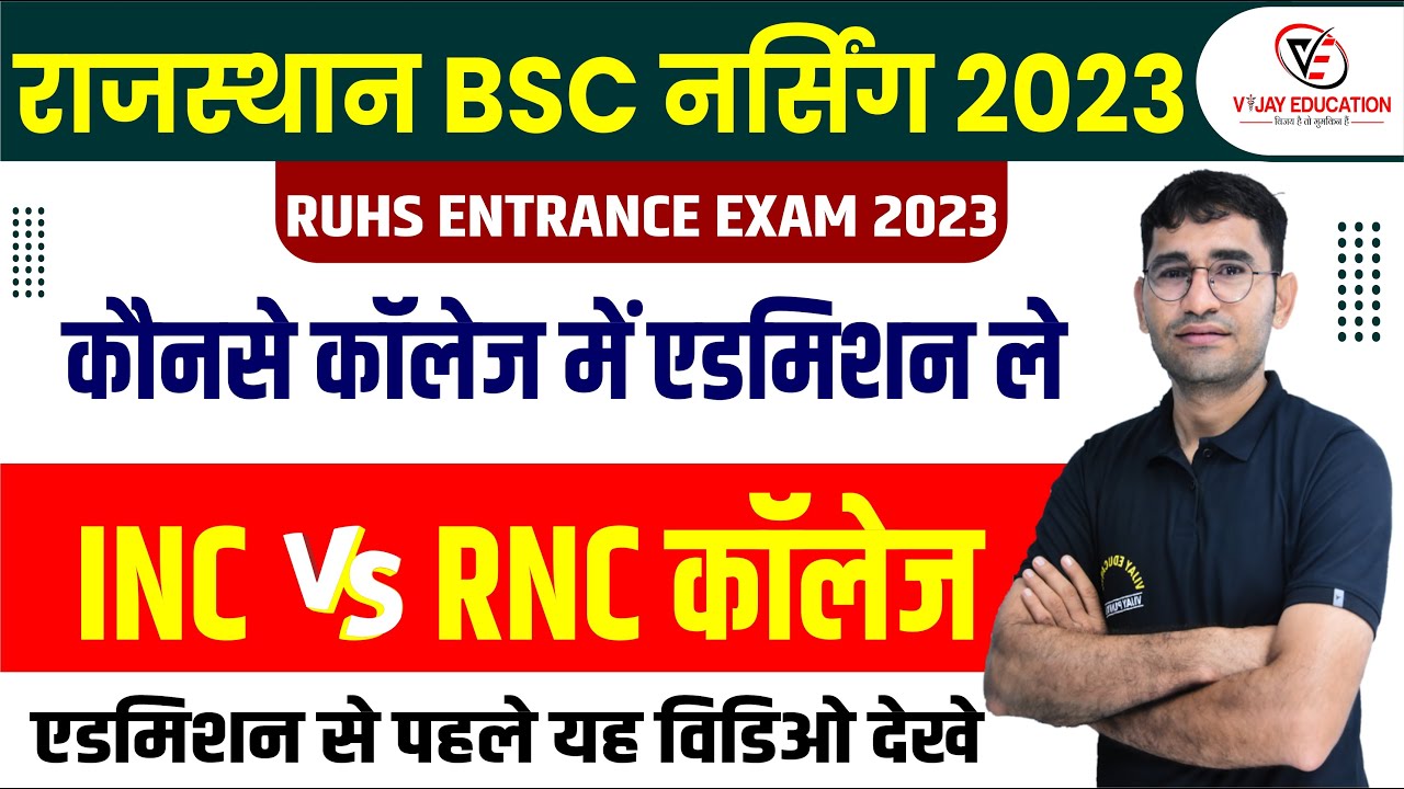 RUHS BSC NURSING ENTRANCE EXAM 2023 I TOP GOVT & PRIVATE COLLEGE LIST I RAJASTHAN BSC NURSING 2023