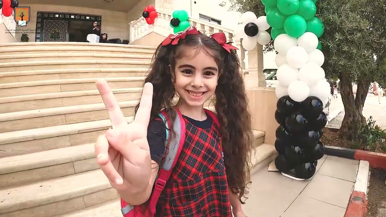 بداية العام الدراسي 2024-2025