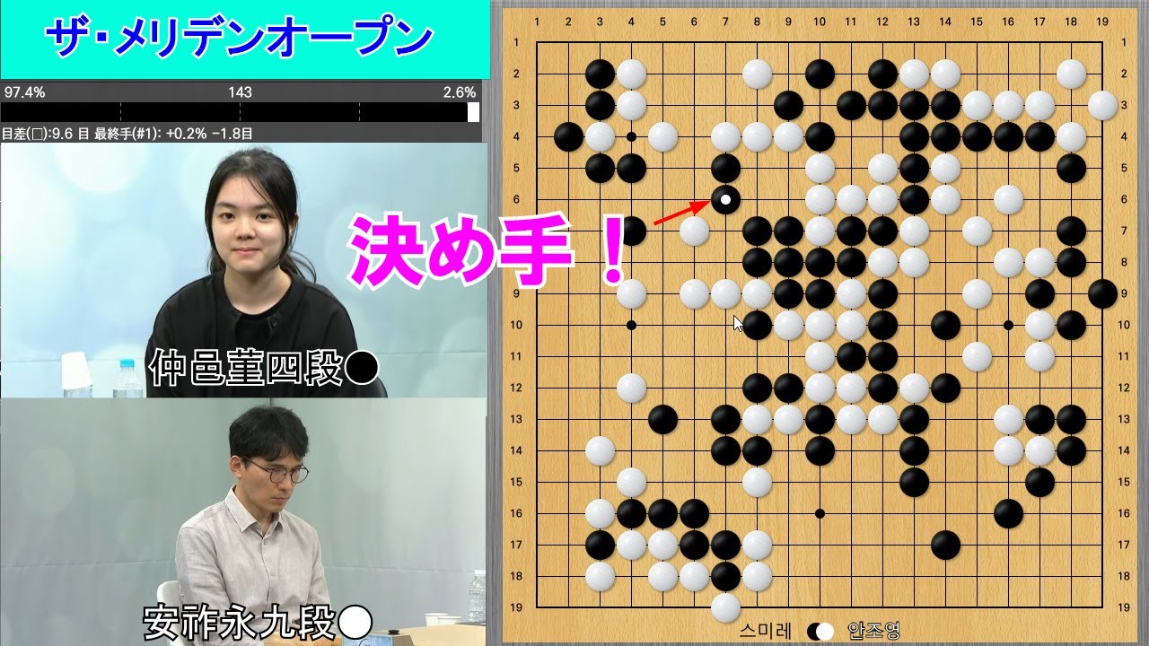 【ザ・メリデンオープン】仲邑四段、相手のミスとがめ逆転勝利！