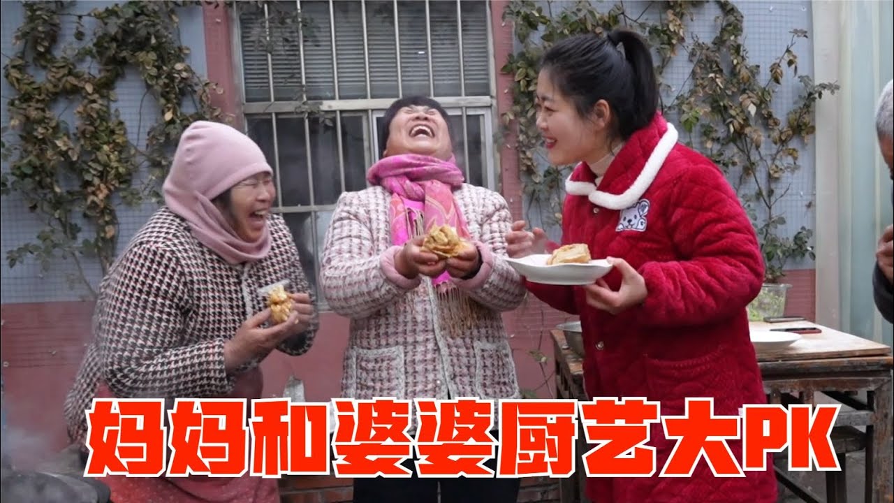 喬媽做肉沫大花卷，婆婆在一旁邊看年學，做好後仨人吃得津津有味