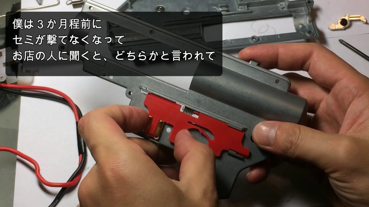 メカボックス分解 Ver2&Ver2.5共通 電動ガン MP5#2 失敗例を交えながら 逆転防止ラッチ 東京マルイ