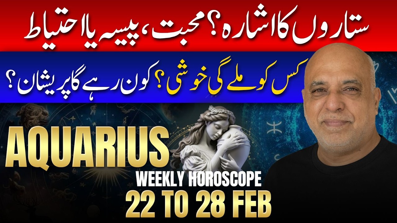 Aquarius Weekly Horoscope |  22 to 28 February 2026 | Weekly Horoscope by Raza Jawa