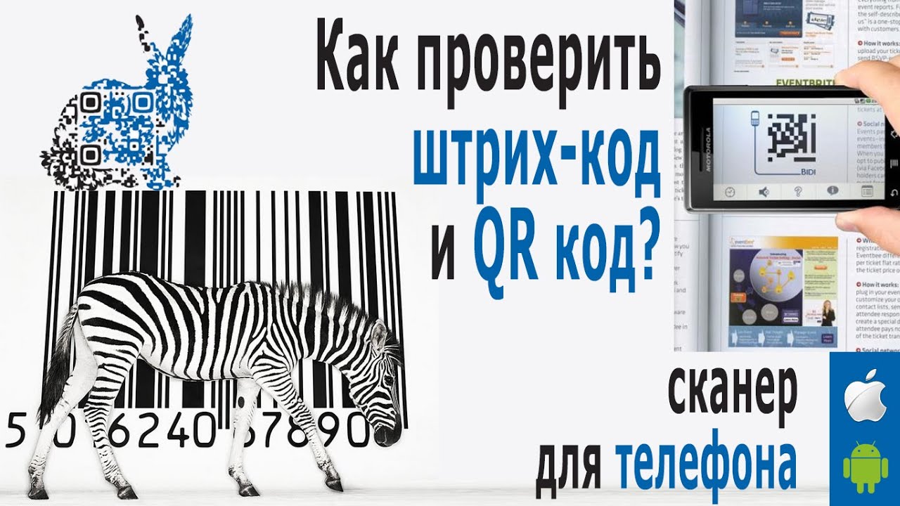 ⚠️ Штрих Коды Стран Производителей - КАК ПРОВЕРИТЬ? Сканер штрих кода для расшифровки