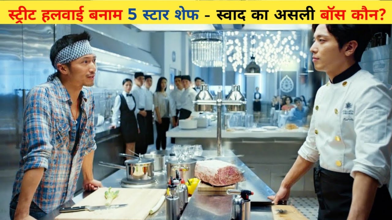 Street Chef vs 5-Star Chef | Cook Up A Storm Full Movie Explain In Hindi