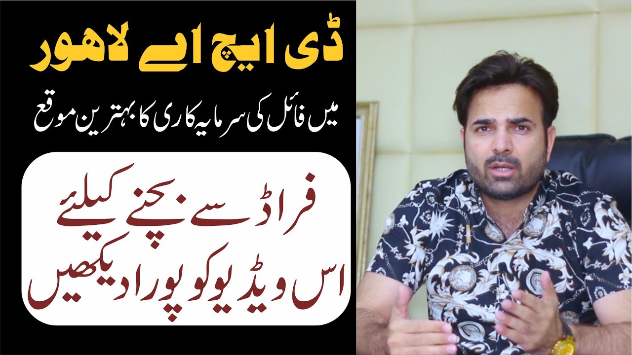Invest In Plot Files DHA Lahore |DHA Lahore Best Investment | Real Estate Investment Pakistan (2021)
