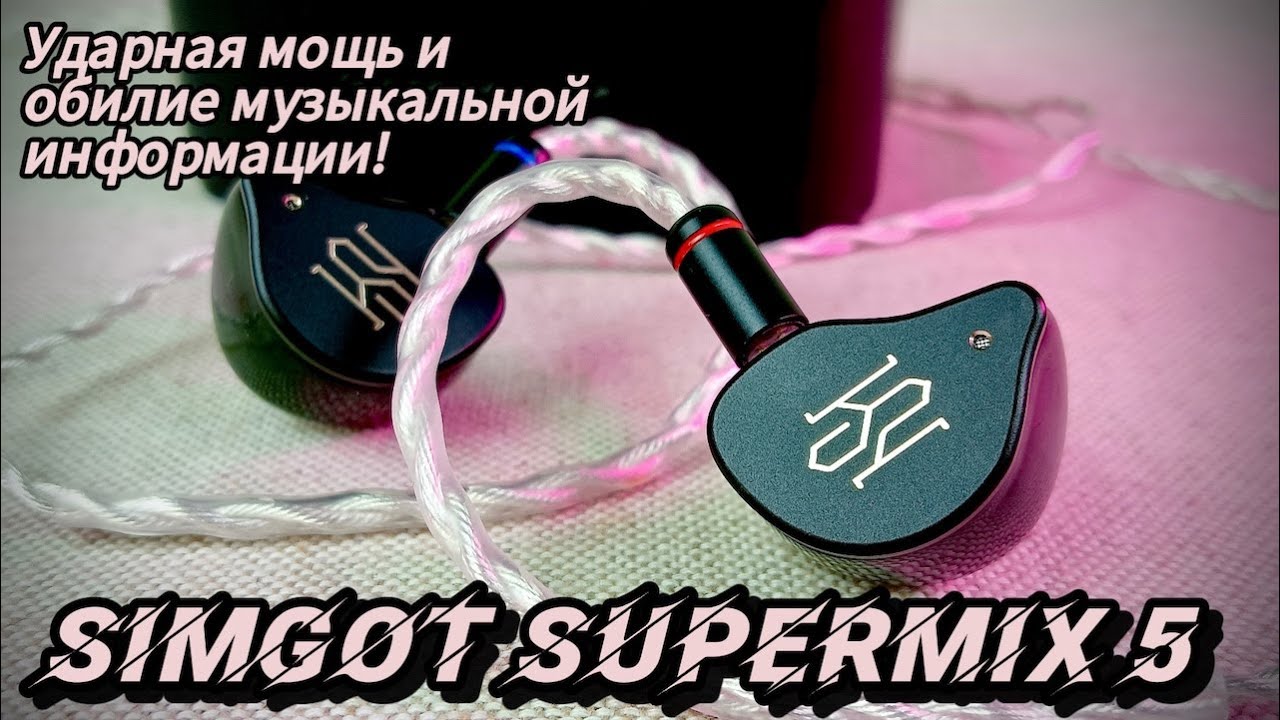 Simgot SuperMix 5: Ударная мощь и обилие музыкальной информации!