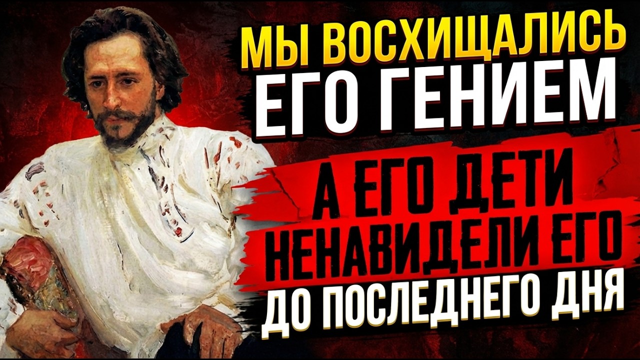 ВЕЛИКИЙ РЕПИН УМИРАЛ В ПУСТОМ ДОМЕ — ЧЕТВЕРО ДЕТЕЙ НЕ ПРИШЛИ ПОПРОЩАТЬСЯ