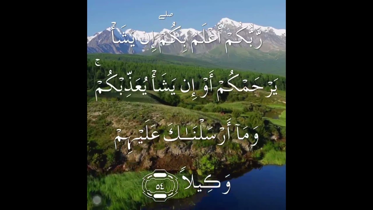 سورة الاسراء صفحة ٢٨٧ مكتوبة مكررة بصوت جميل