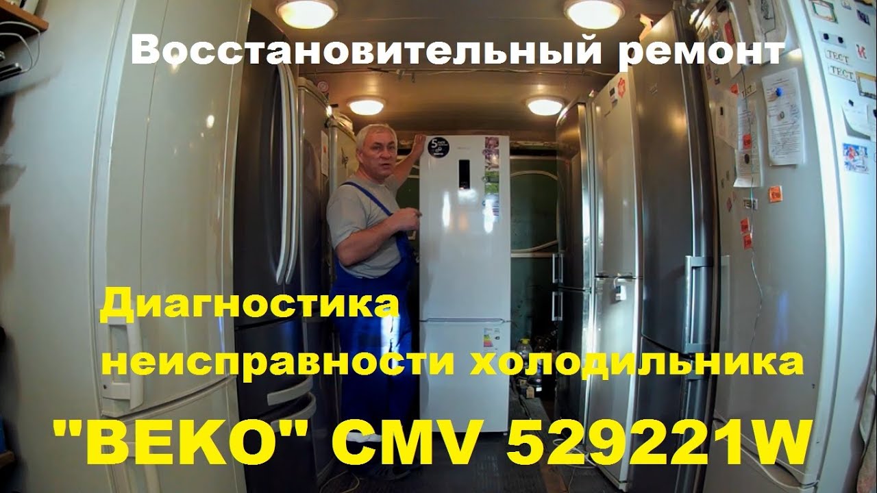 Ремонт холодильника 