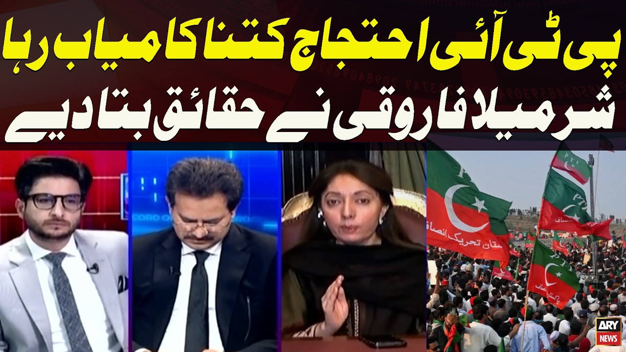 How Successful Was the PTI Protest? Sharmila Faruqui Reveals the Facts