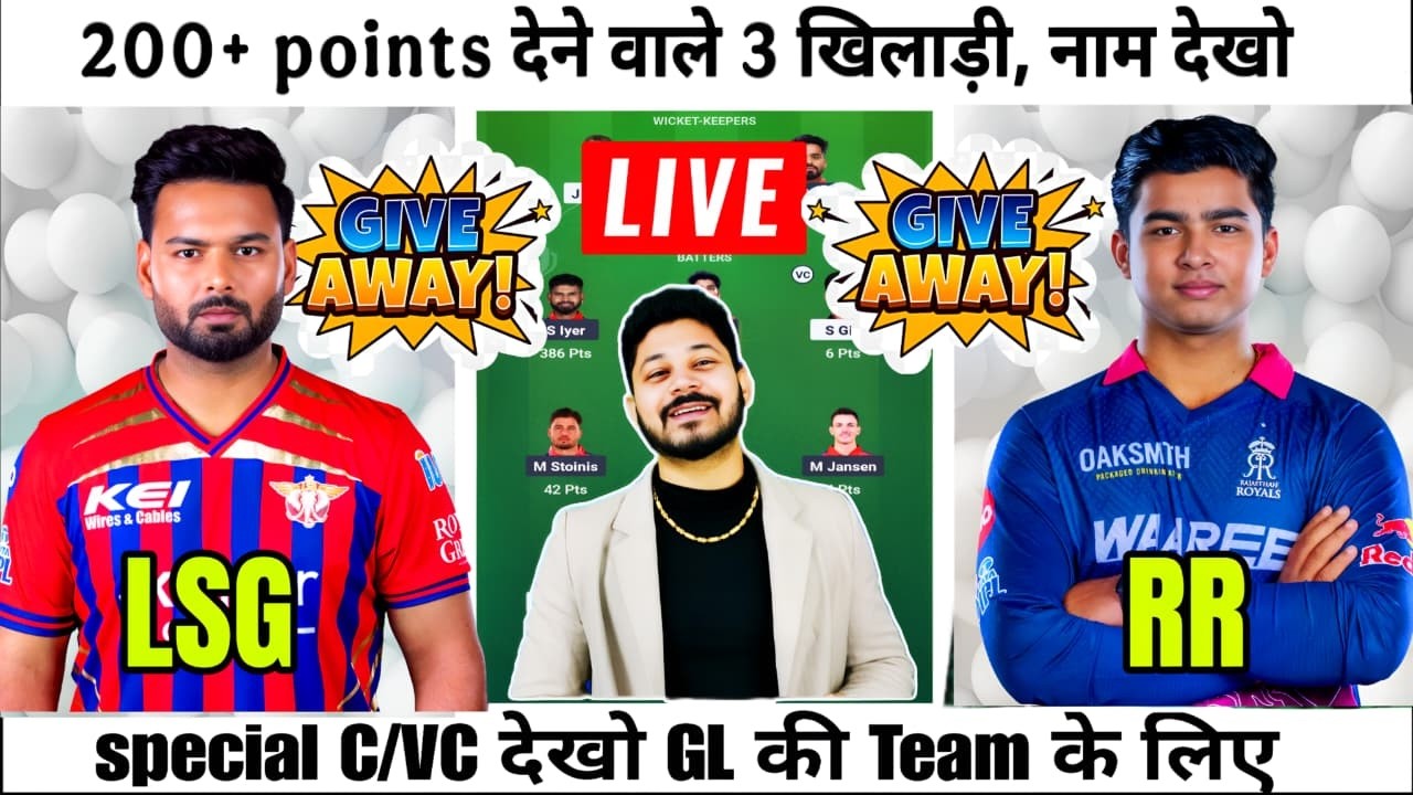 LIVE🔴 LSG vs RR🏴 Dream11 Prediction | Live 🔴| LSG vs RR LIVE Dream11| #LSGvsRRlive
