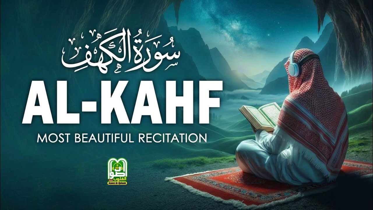 Surah Al-Kahf | سورة الکهف | Complete Tilawat | Spiritual and Beautiful Recitation