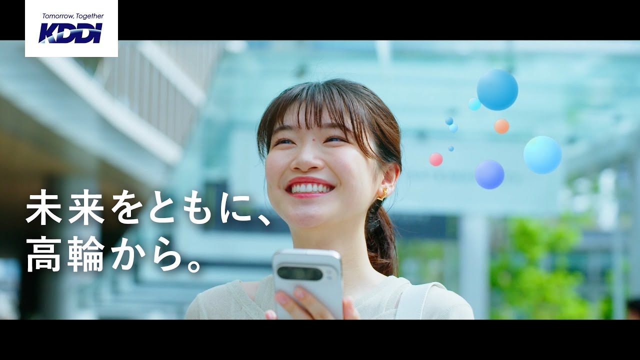 KDDI 「未来をともに、高輪から。」～TAKANAWA GATEWAY CITY～