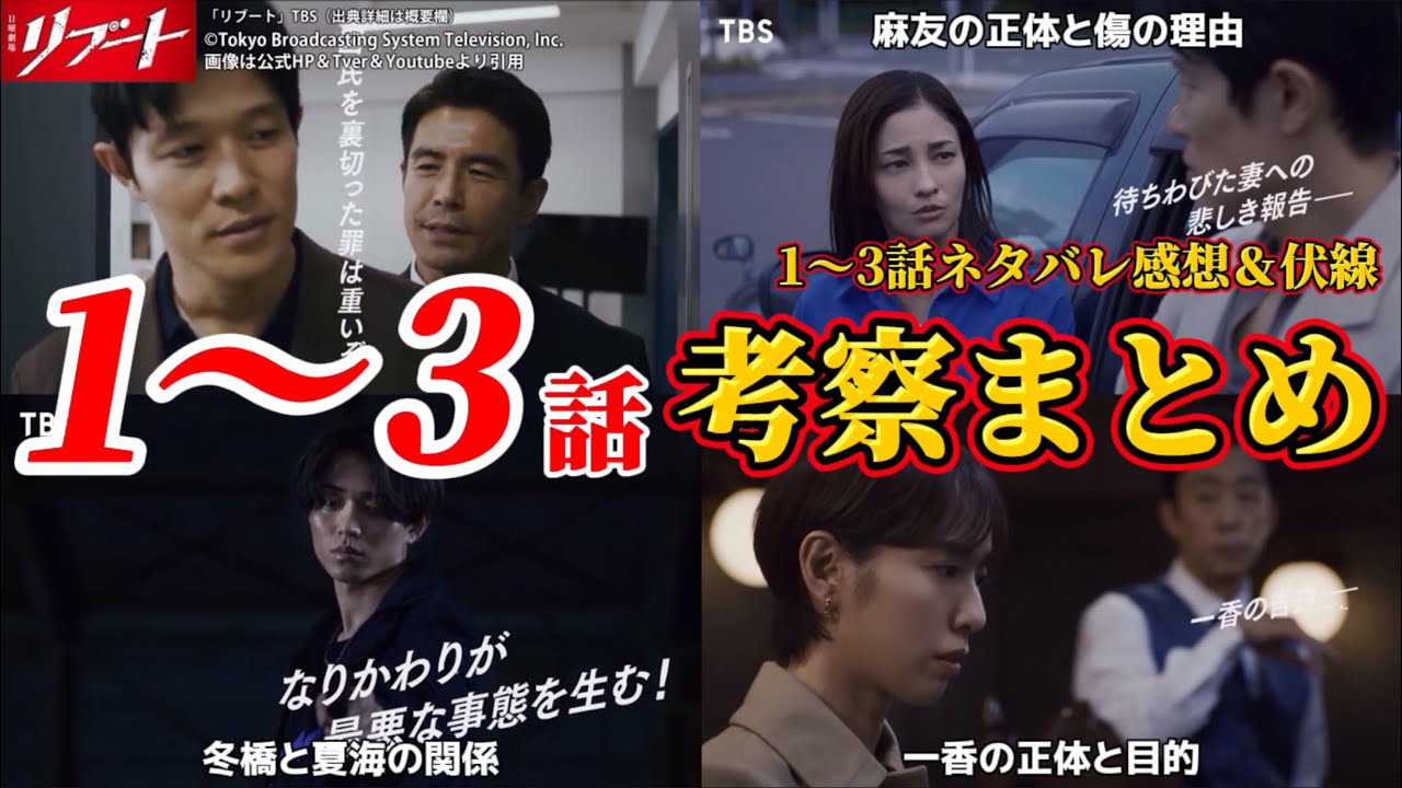 【日曜劇場リブート】本物義堂の行方＆夏海リブート説 等々。1話、2話、3話考察まとめ・ネタバレ感想＆伏線・ドラマ考察。キャスト：鈴木亮平、戸田恵梨香、永瀬　廉、松山ケンイチ、藤澤涼架、伊藤英明、他。
