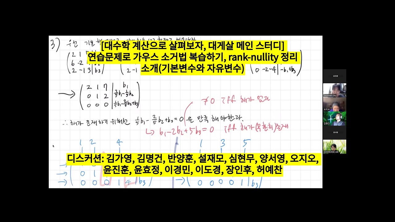 [대수학 계산으로 살펴보자, 대게살 메인 스터디] 연습문제로 가우스 소거법 복습하기, rank-nullity 정리 소개(기본변수와 자유변수)