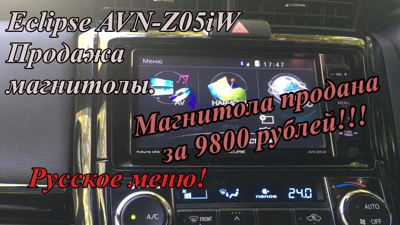 Eclipse AVN-Z05iW продажа магнитолы.  Русское меню!