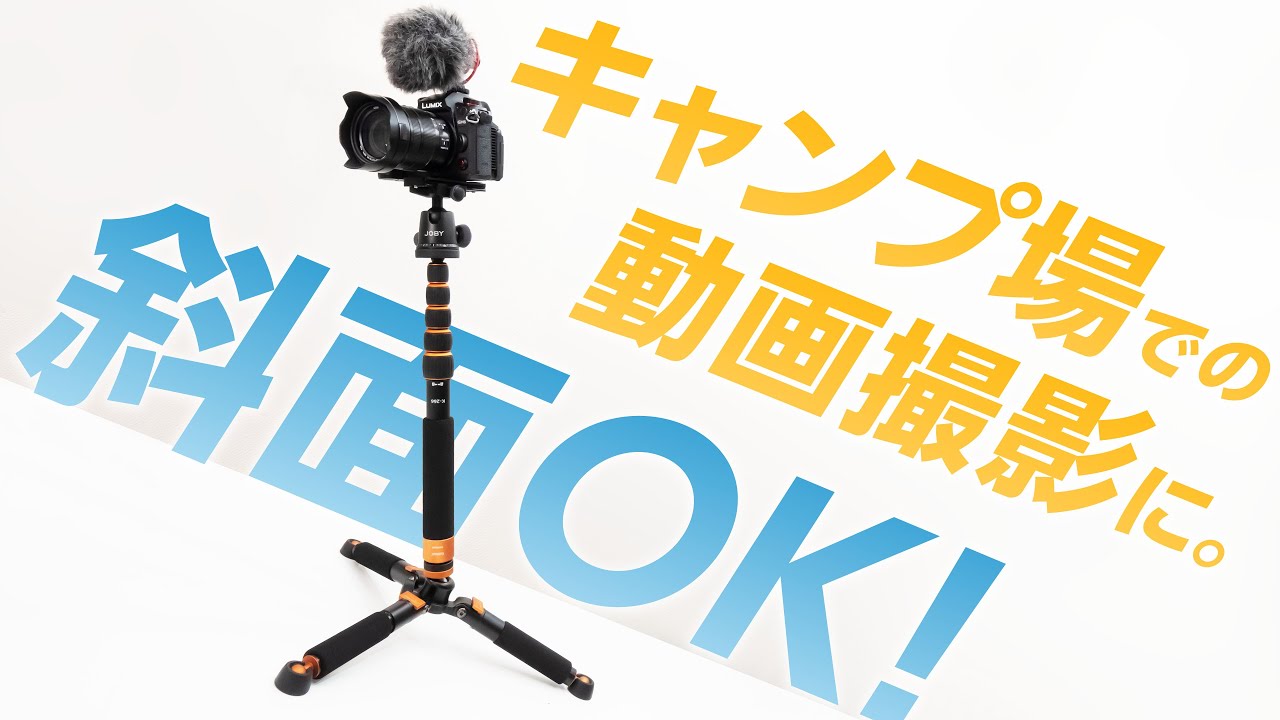 斜面OK！三脚ベースにボールヘッドレベラー搭載！Koolehaoda 三脚ベースと一脚のセット。キャンプ場での動画撮影に。