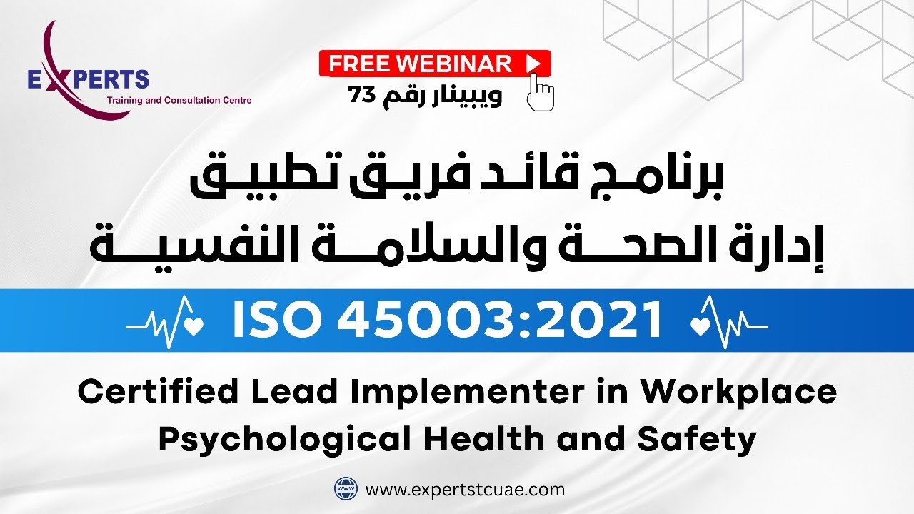 كيف نصل للرفاهية في العمل | ويبنار رقم 73