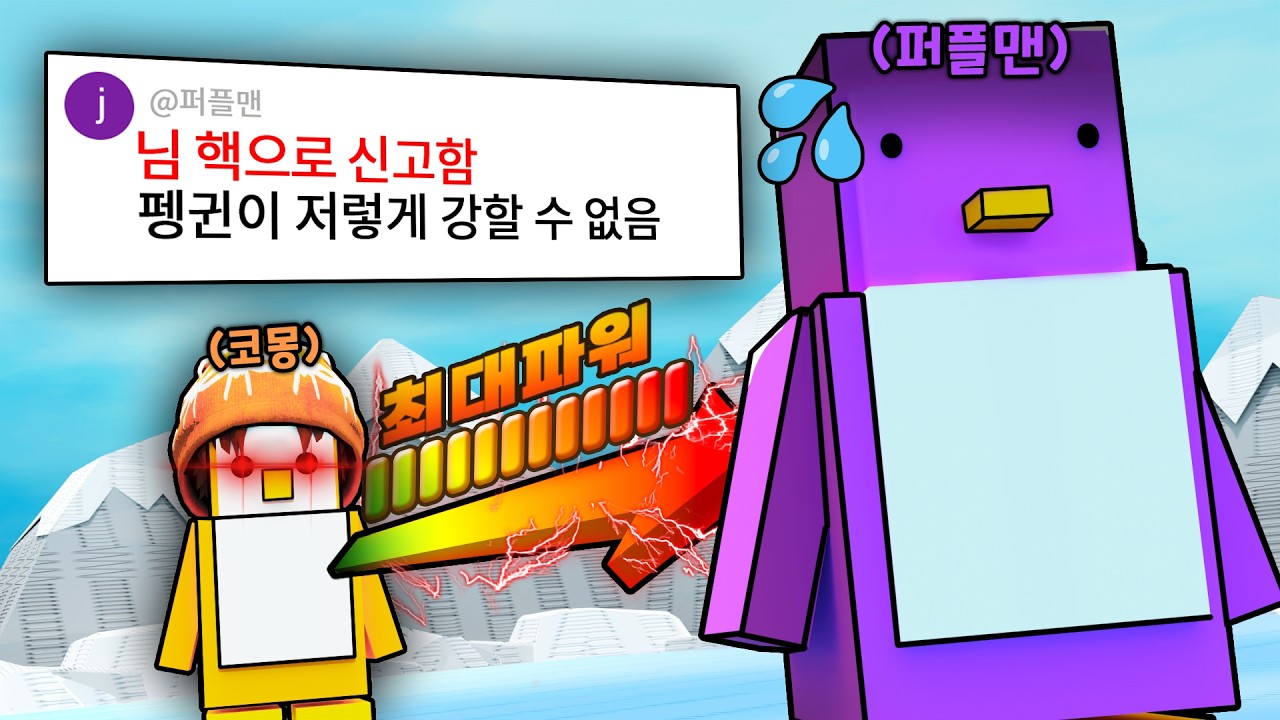 친구 몰래 풀파워만 사용해서 승리하기!!ㅋㅋㅋㅋㅋ (난이도 최상)