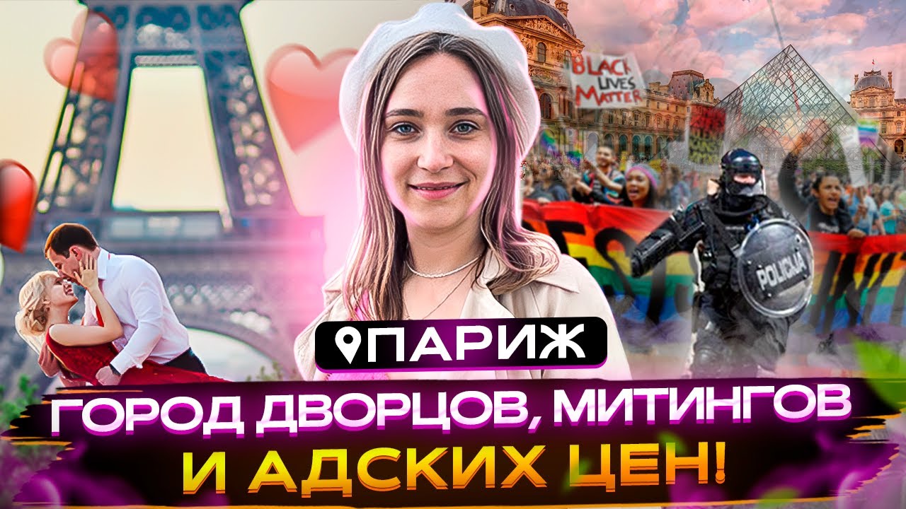Франция ПАРИЖ: 