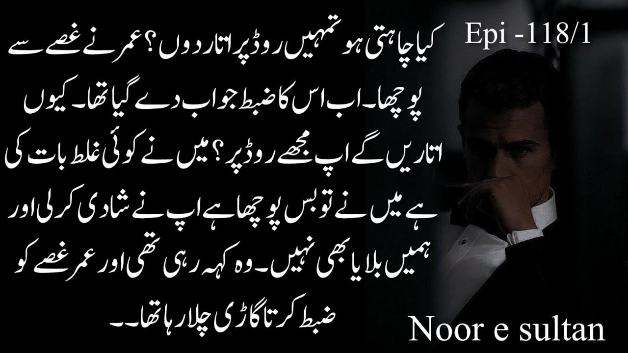 Umar ka gussa🔥🔥Noor e sultan by zeba|Epi -118/1#novel 