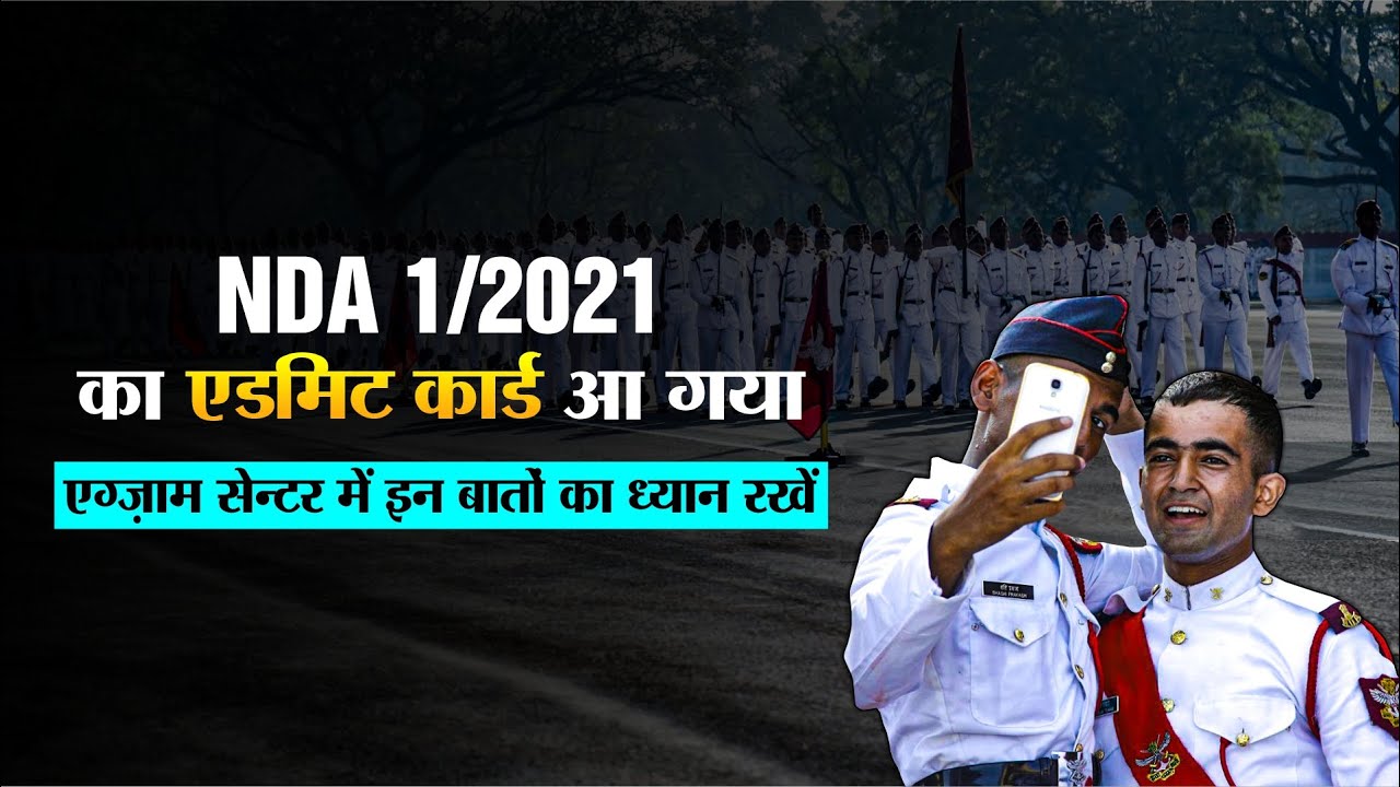 NDA 1 2021 Admit Card Out - What to carry to Exam Center.  Important Instructions.