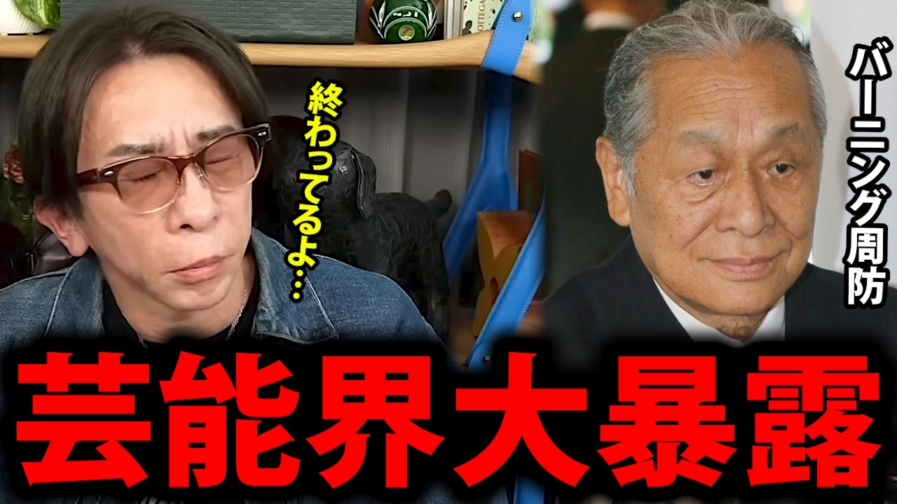 【松浦勝人】怖くないし終わってる&hellip;松浦会長がバーニング周防さんの大暴露【avex 周防郁雄 芸能界 音事協 闇 裏 会長 切り抜き】