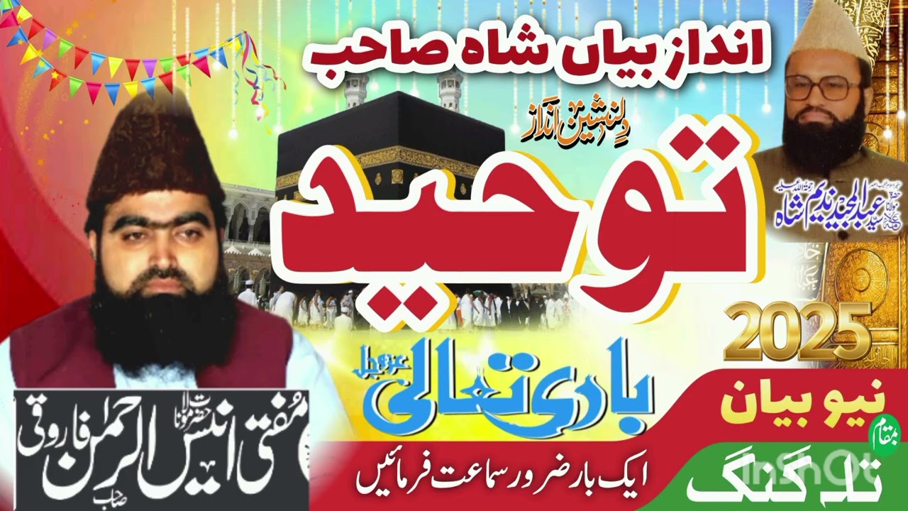 New Byan Maulana Anees Ur Rehman farooqi Rajanpuri Khateb Vehari Last 2025ثانی سید عبدالمجیدندیم شاہ