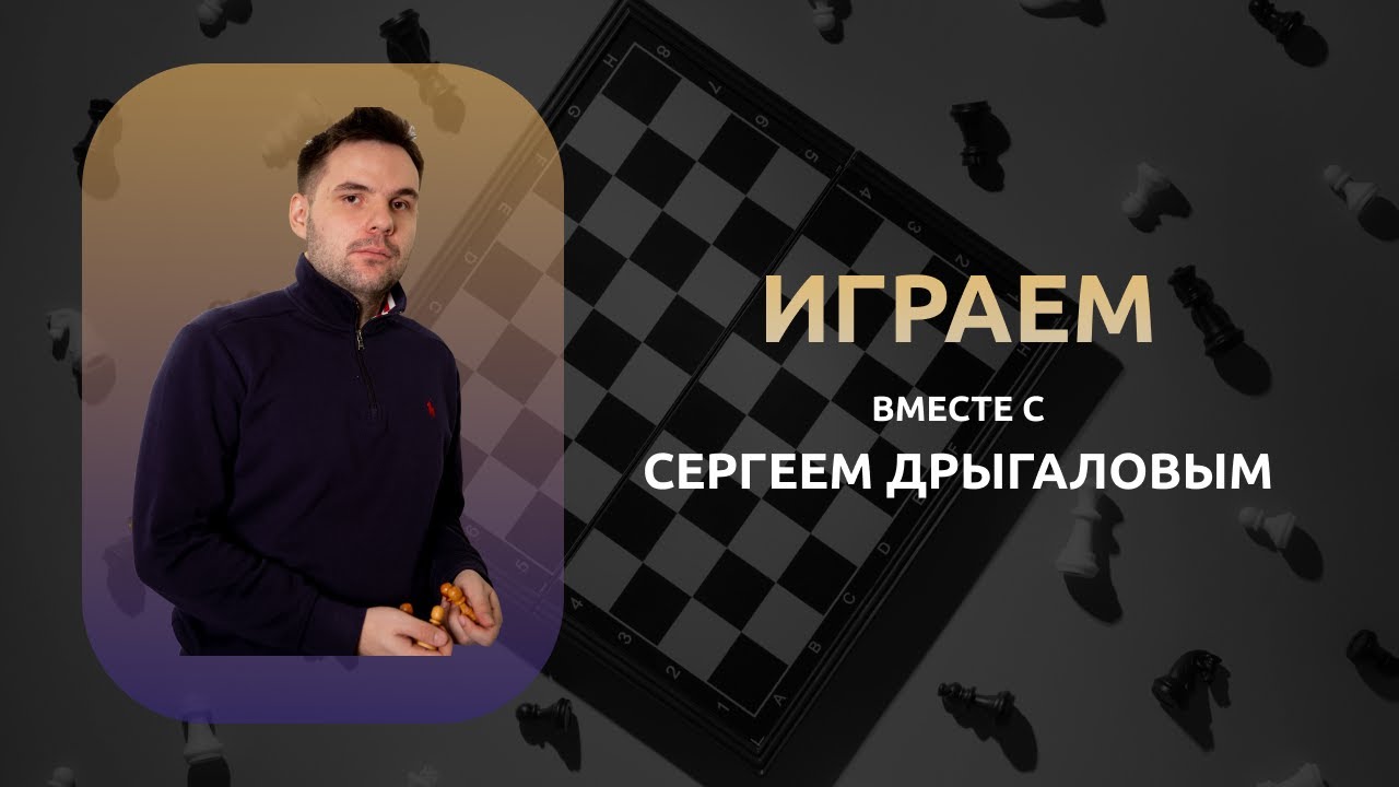 Игра на личесс! Боремся за 2800! #shorts