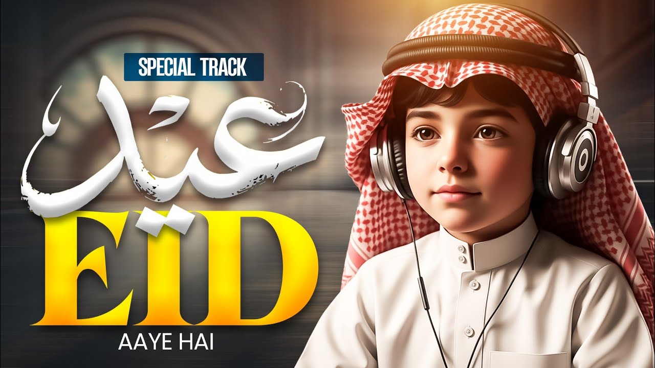 Naat Sharif 2026 - Munajat  2026 - Kare Mubarak Ye Eid Allah - Zaid Aftab & Aban Gohar