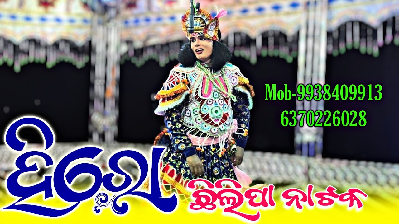 Chhilipa Natak 2025 | Hero Powerful Entry 💪🔥 | Superhit Scene 🌟  #chhilipanatak #starkalahandi 