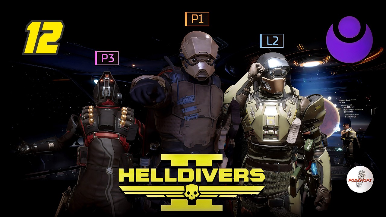 Фронт иллюминатов | HELLDIVERS 2 | 