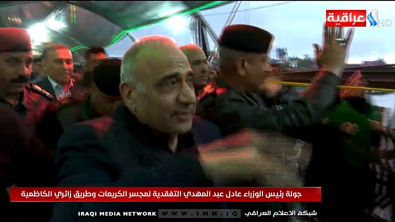 جولة رئيس الوزراء عادل عبدالمهدي التفقدية لمجسر الكريعات وطريق زائري الكاظمية