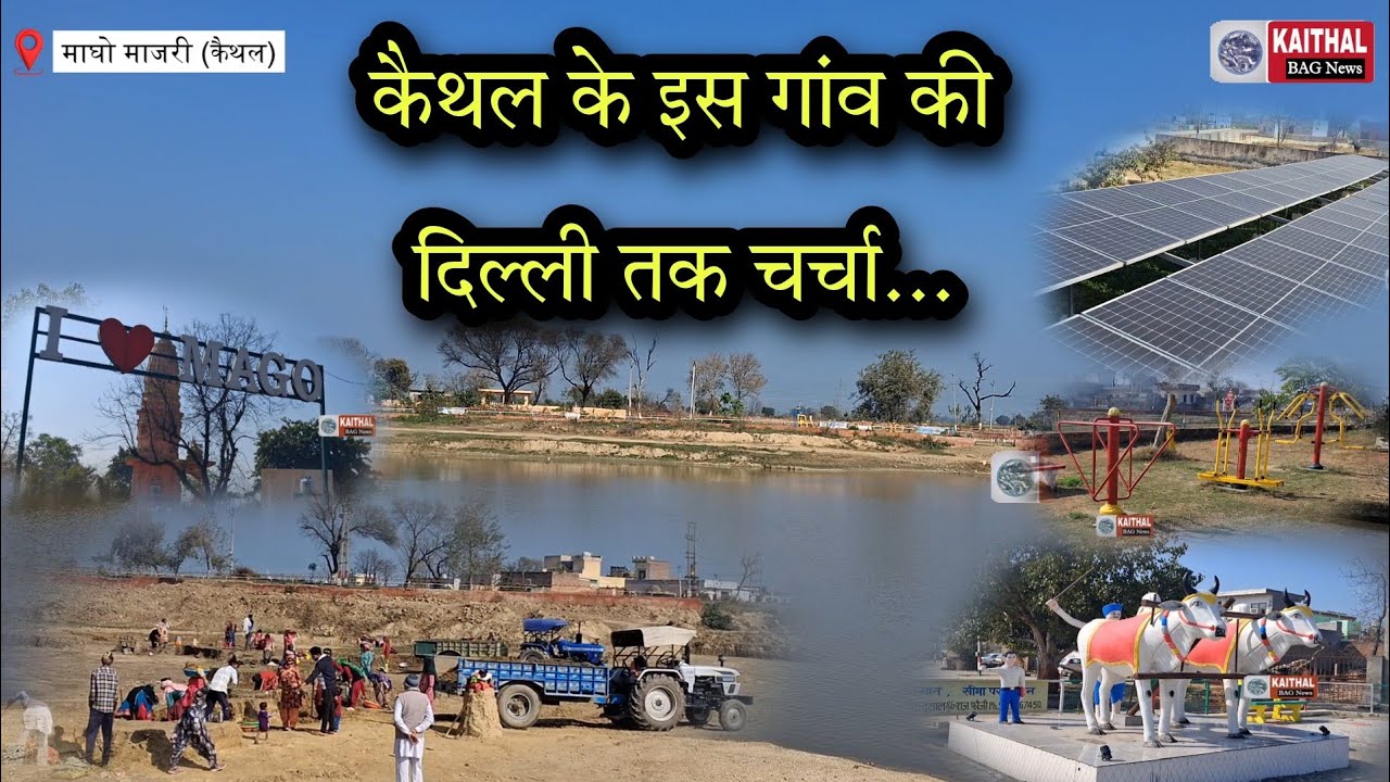 This village of Kaithal is discussed till Delhi...