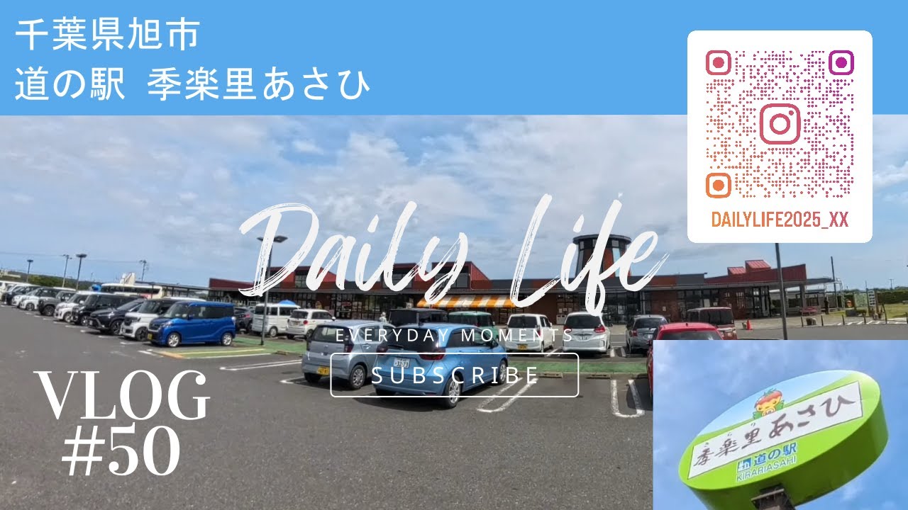 道の駅 季楽里あさひ・vlog#50