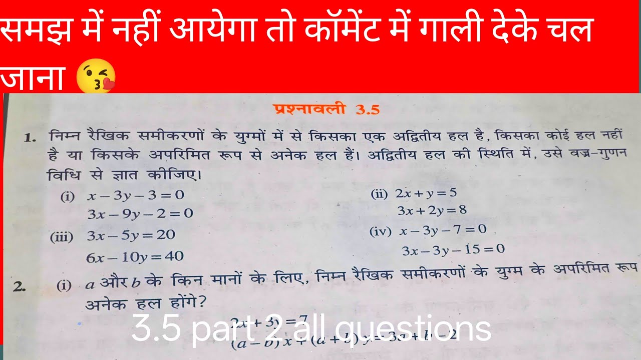 Class 10 Maths 3.5 Part 2 🔴 सभी सवाल LIVE Solve#Class10Maths #LinearEquations #MathsLive #10thMaths