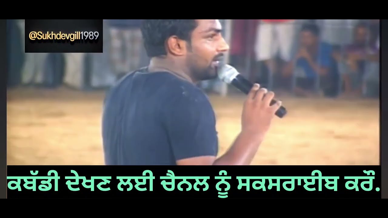 ਕਬੱਡੀ ਆਲੇਉ ਜੇ ਤੁਸੀ ਗਲਤ ਉ ਤਾਹੀ ਤਾ ਬਦਨਾਮ ਊ..