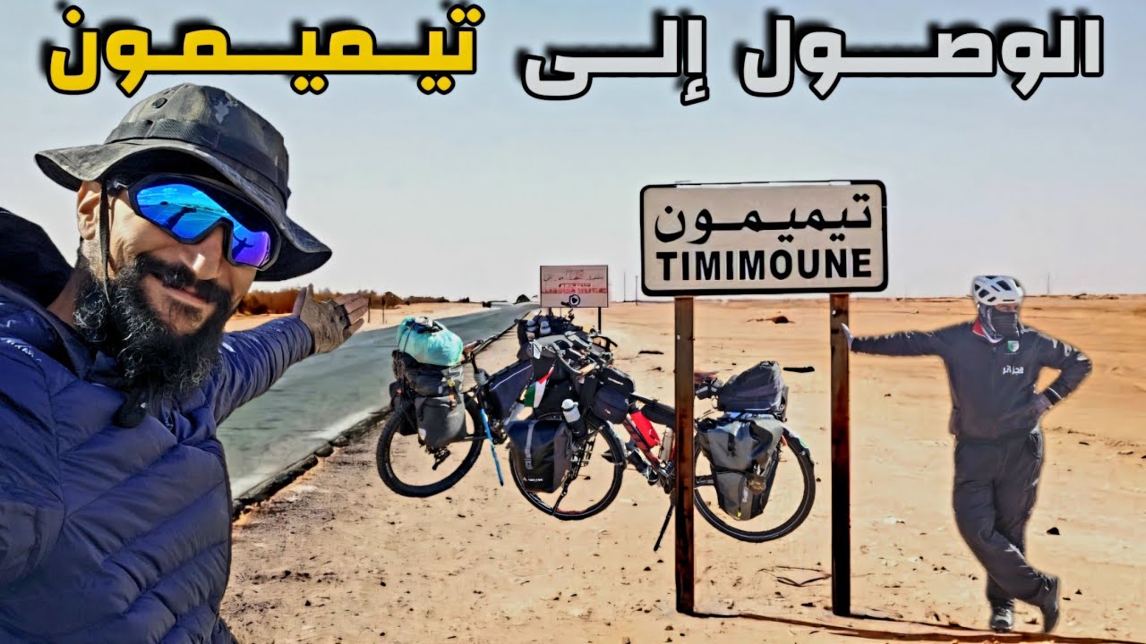 حول الجزائر بالدراجة 4 - مڤيدن - تيميمون : 40