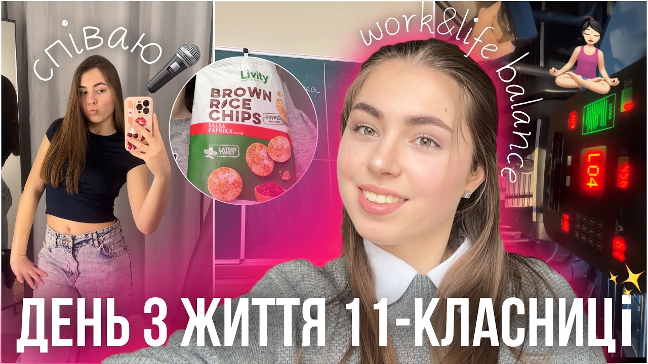 Щоденник школярки 12 | як я підтримую study&life balance? | хобі, друзі та навчання ❤️