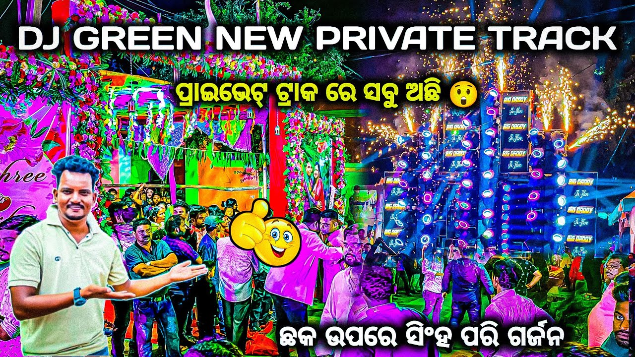ଛକ ଉପରେ ସିଂହ ପରି ଗର୍ଜନ DJ GREEN MUSIC NIGHT MARRIAGE PROGRAM BY OV 